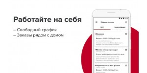 Как получать заказы на Профи Ру