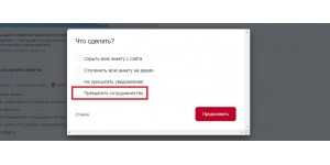 Как удалить анкету в Профи ру