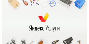 Как удалить отзывы в Яндекс услугах