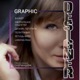 Светлана Скопинцева