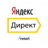 Яндекс Директ