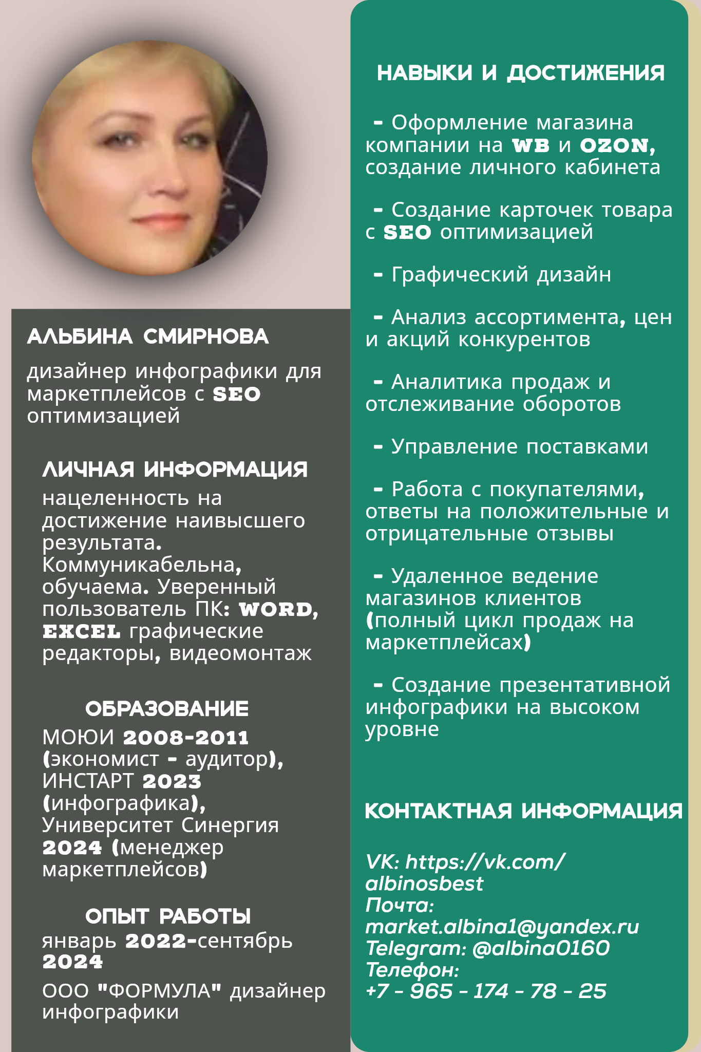 резюме