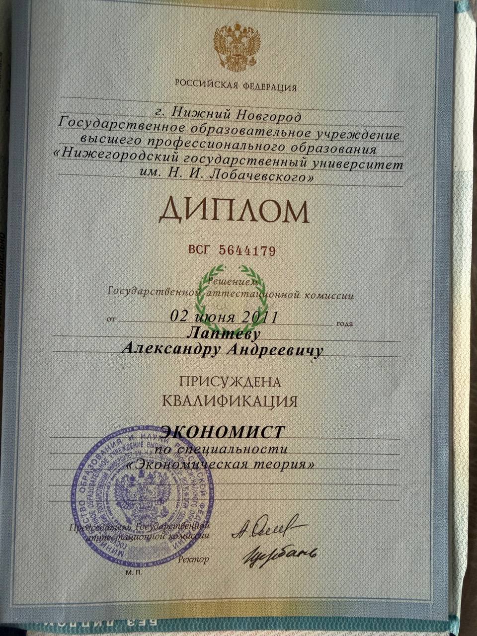 диплом