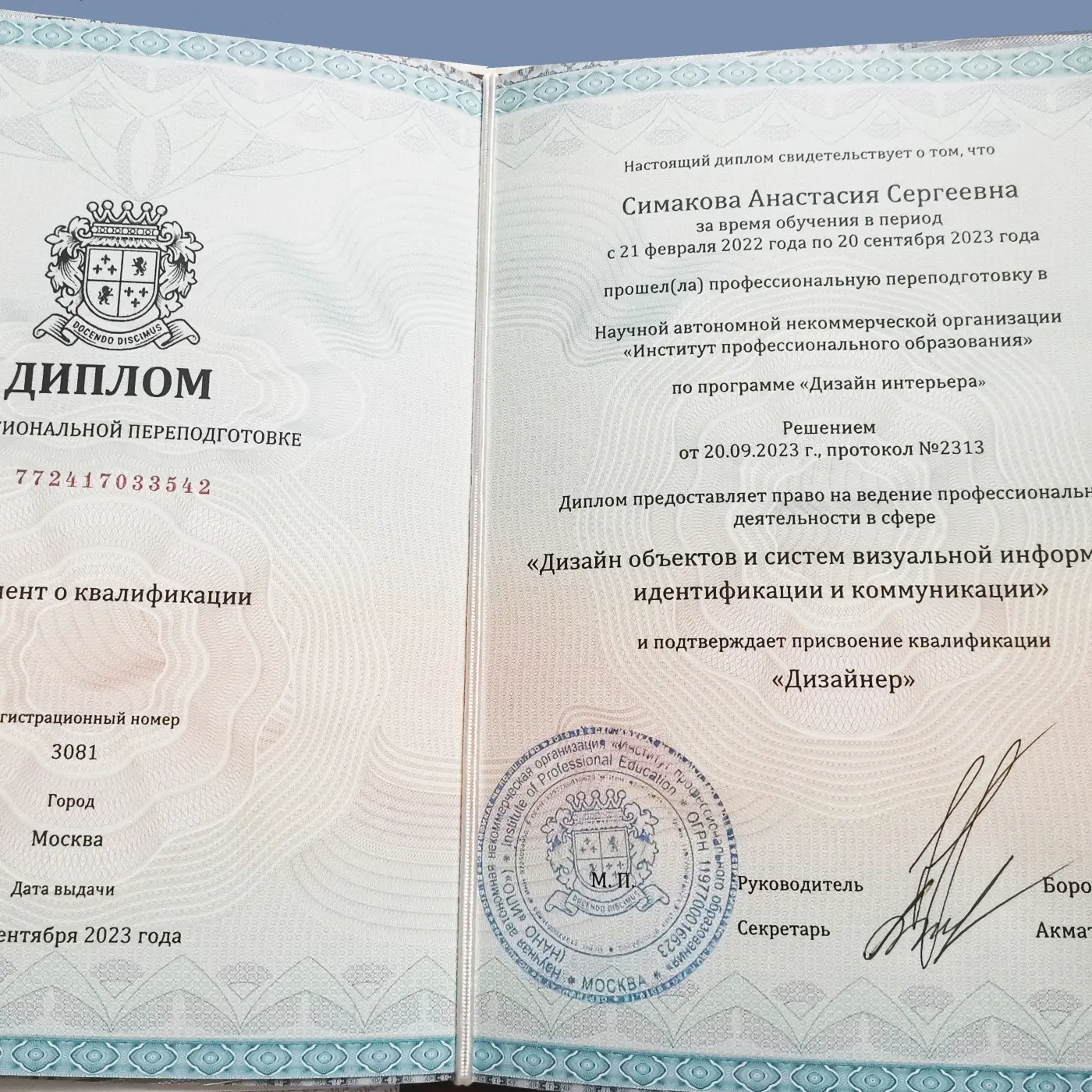 диплом