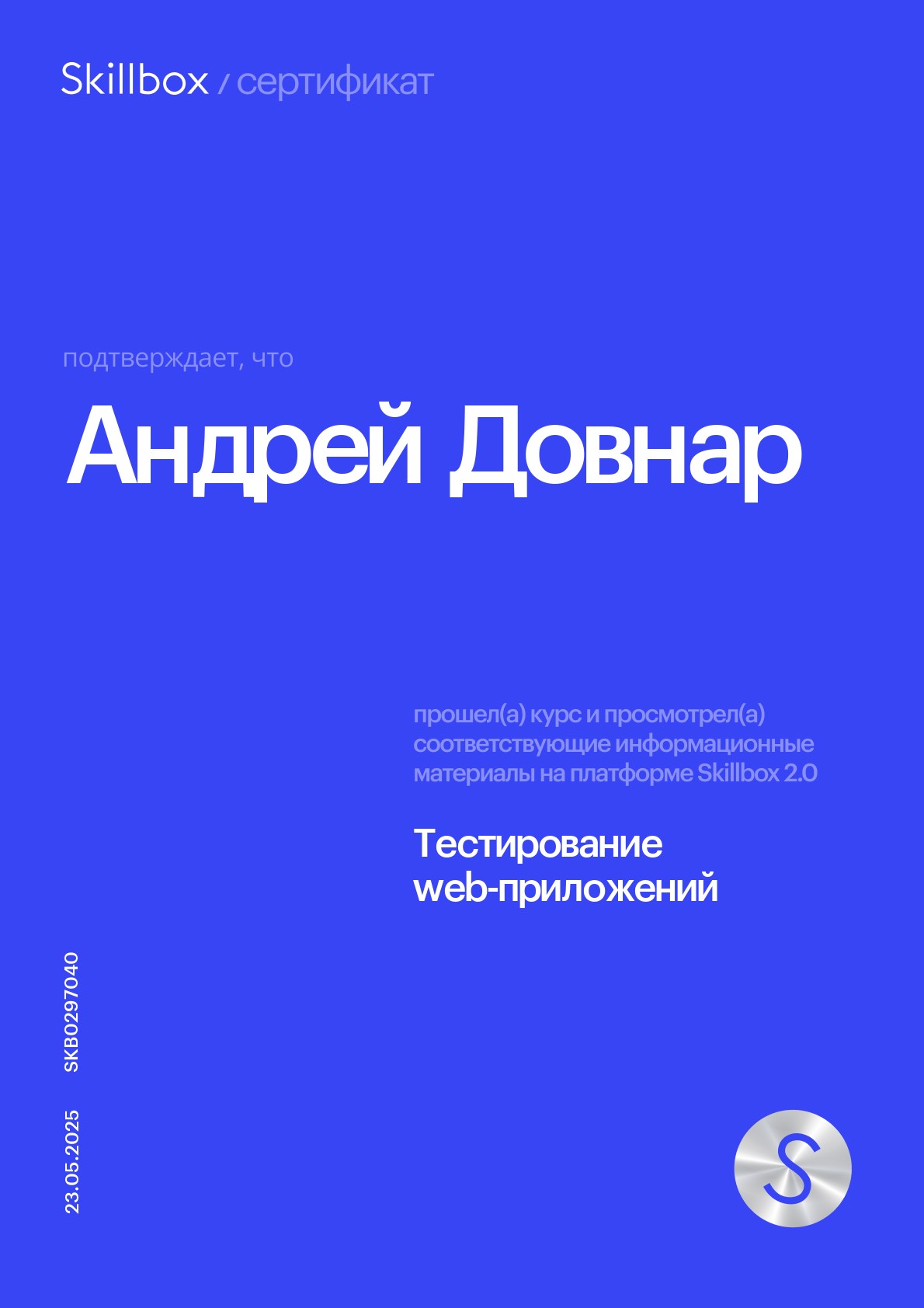 сертификат 2