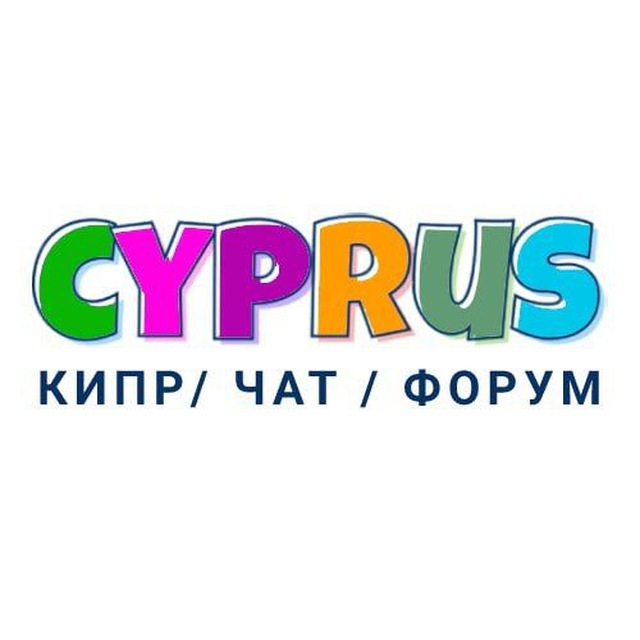 Кипр телеграм чат