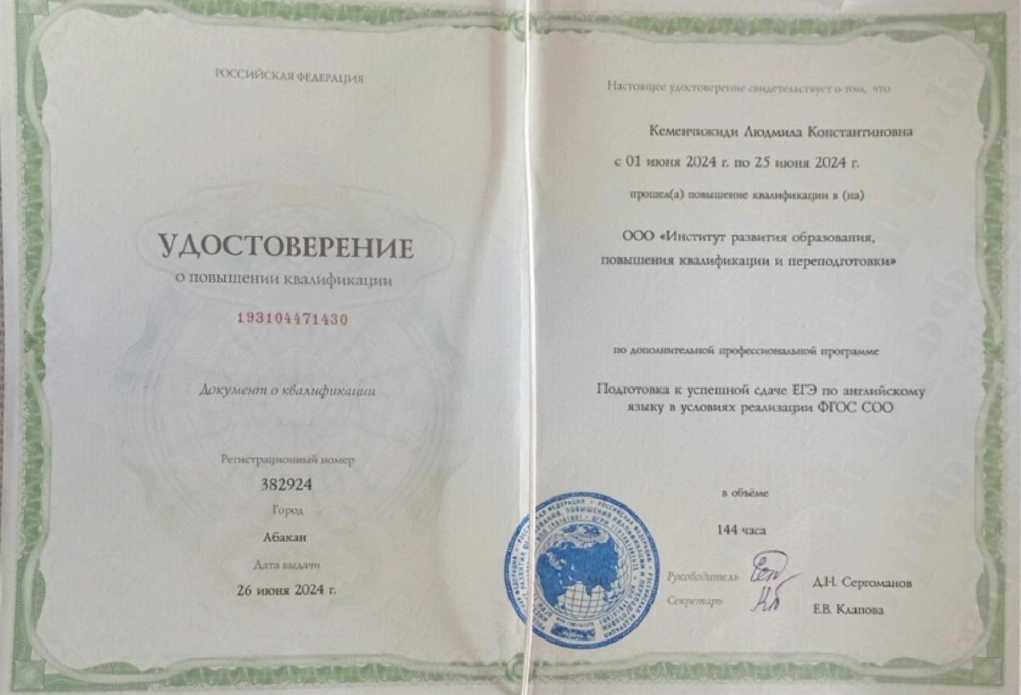 сертификат